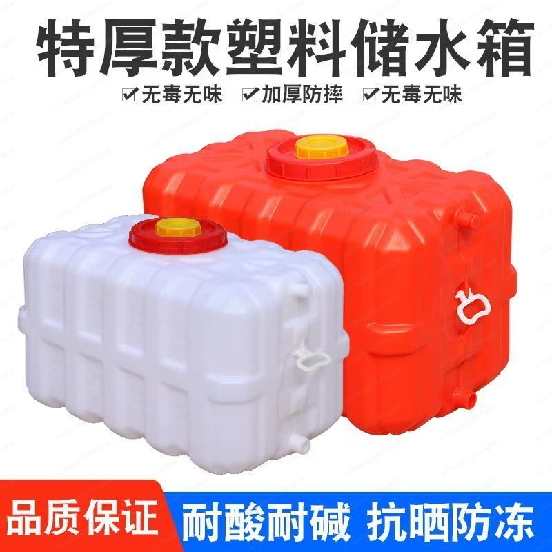 Food Storage Tank - Household Thickened Horizontal Rectangular Water Tank